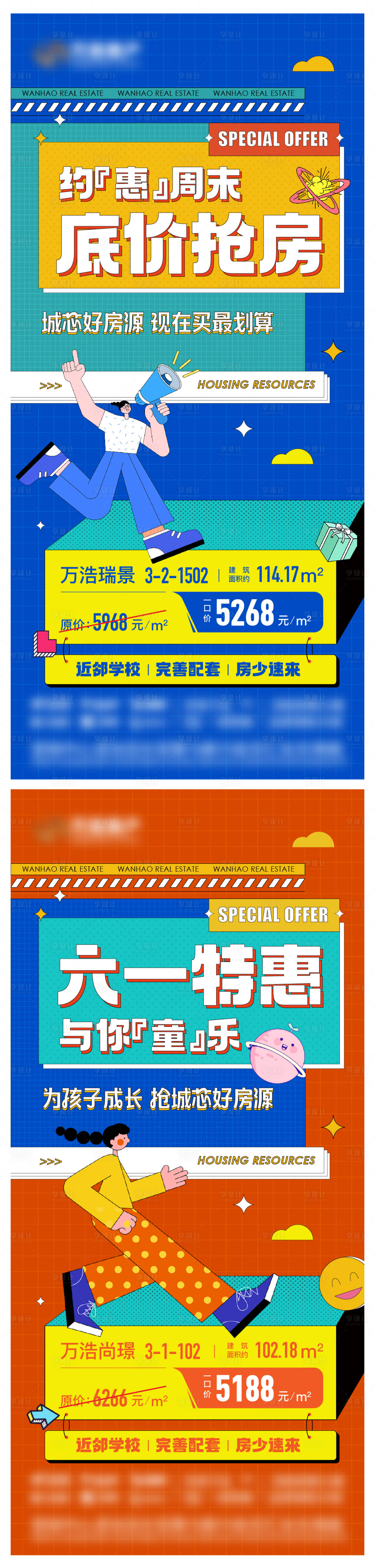 源文件下载【享设计】搜索编号：60300024408225506【地产特价房海报】
