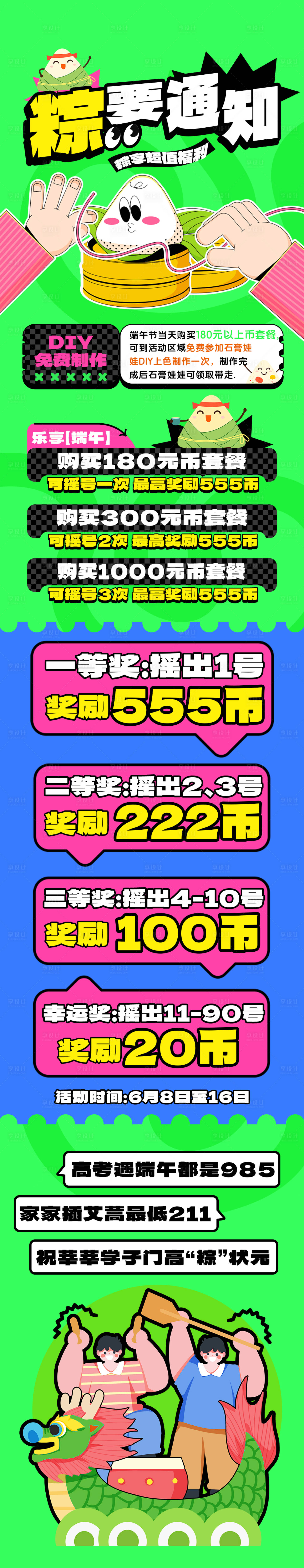 源文件下载【电玩潮玩端午节微信长图公众号】编号：54340024373125678