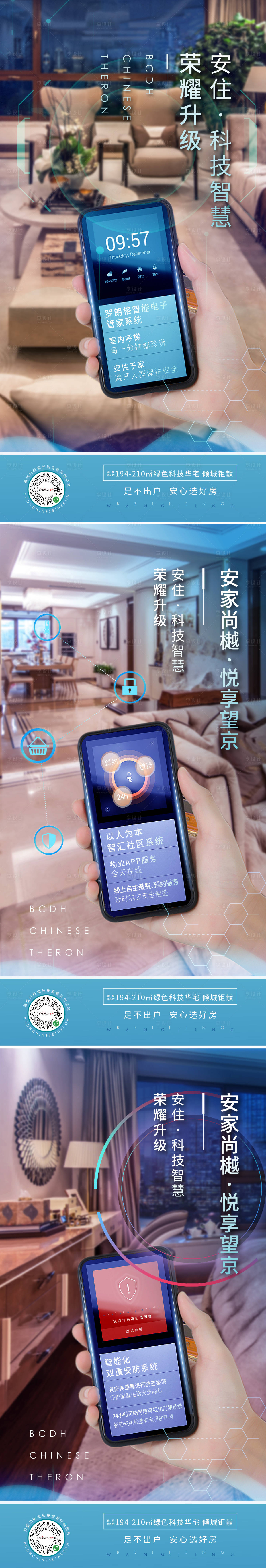 源文件下载【享设计】搜索编号：57090024494607731【智能家居海报】