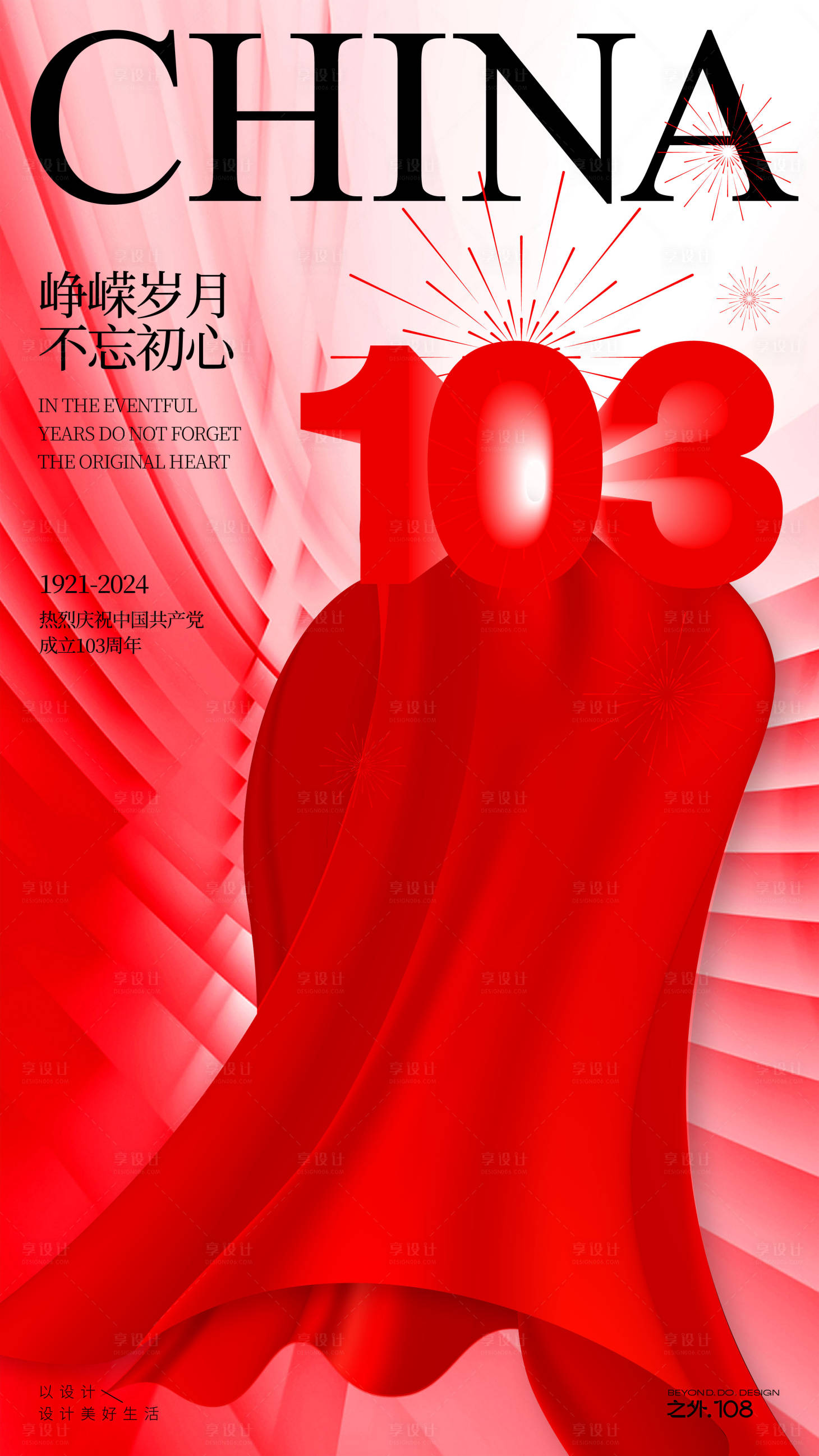 源文件下载【享设计】搜索编号：31310024511734379【建党节海报】