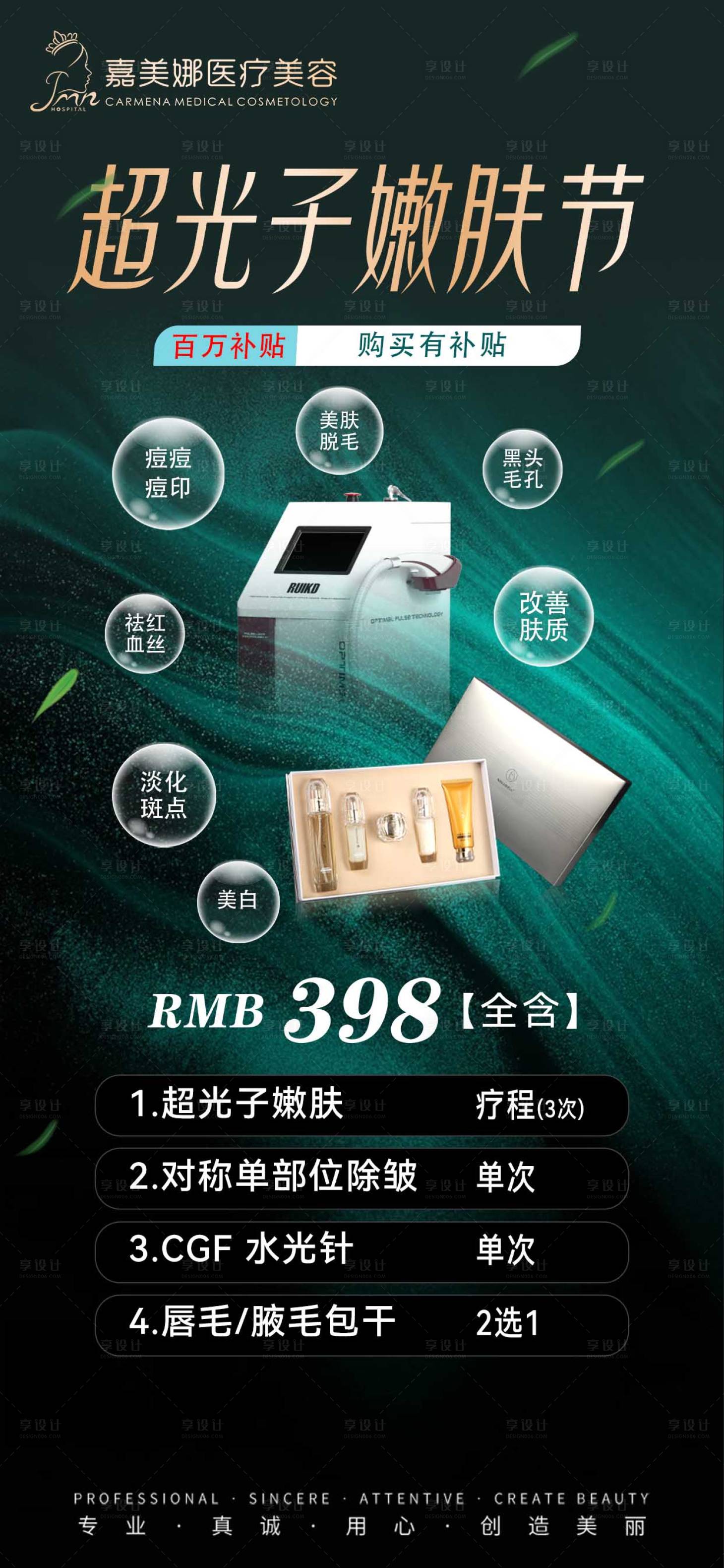 源文件下载【享设计】搜索编号：92750024623669497【高级绿活动光子卡】
