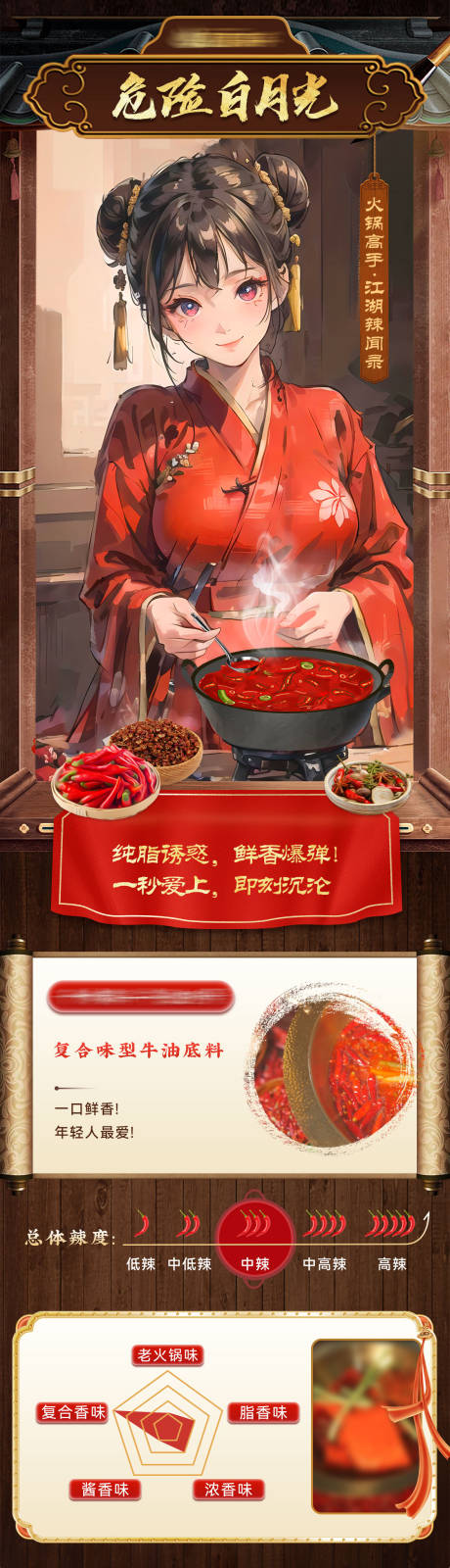 火锅高手新品发布专题设计