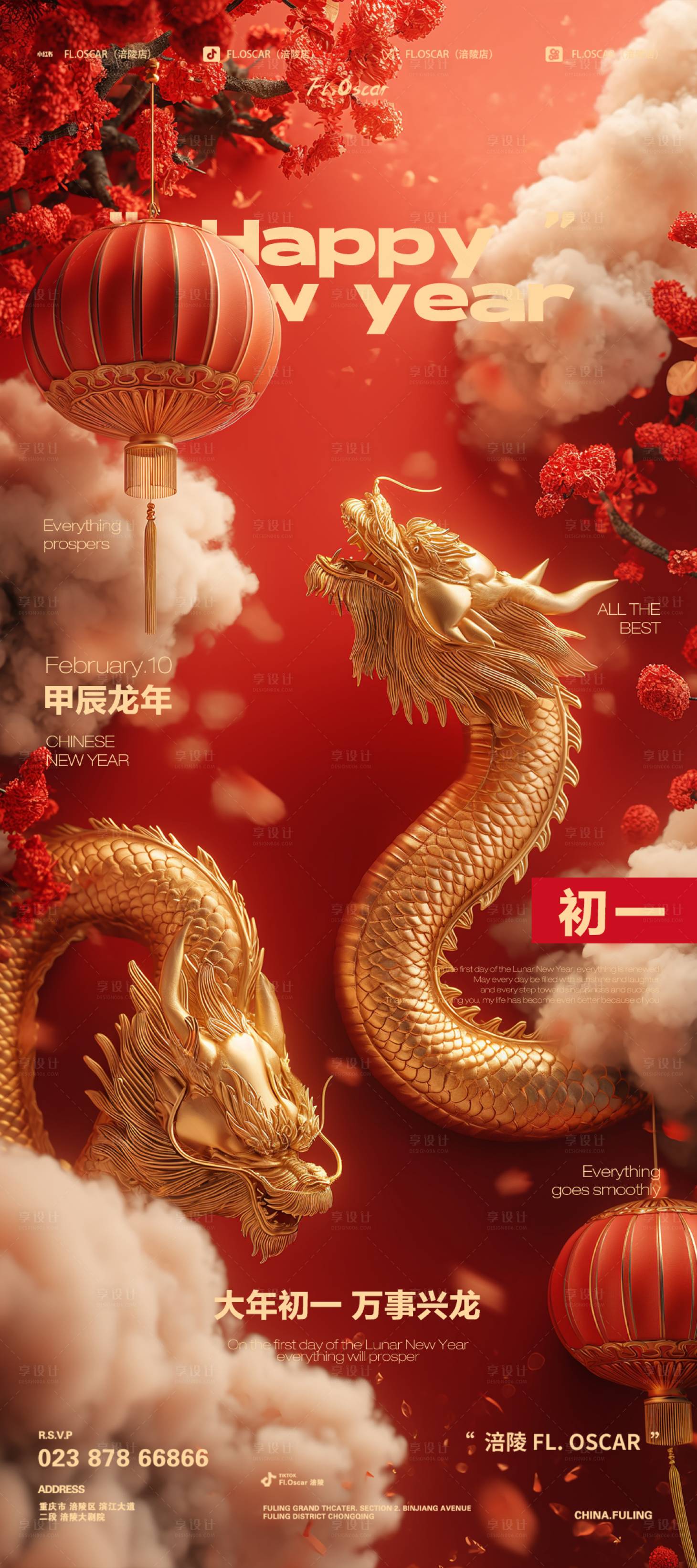 源文件下载【享设计】搜索编号：52080024410291506【酒吧过年新年龙年红金海报】
