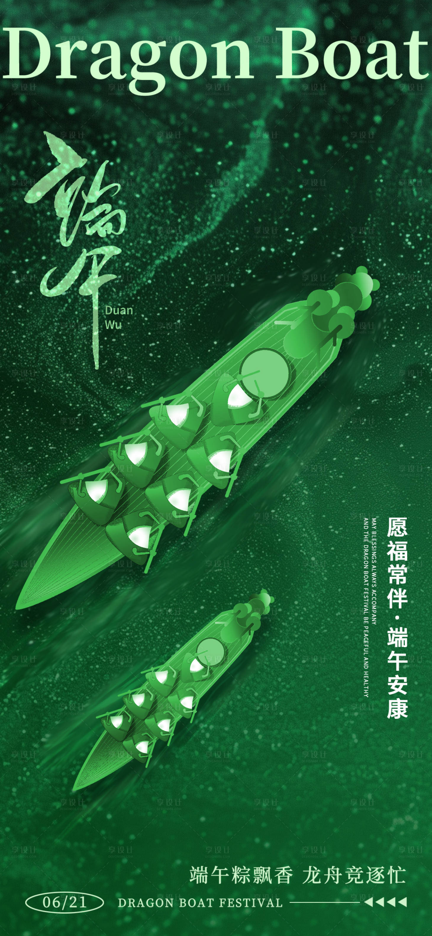 源文件下载【享设计】搜索编号：73140024419937839【端午节海报】