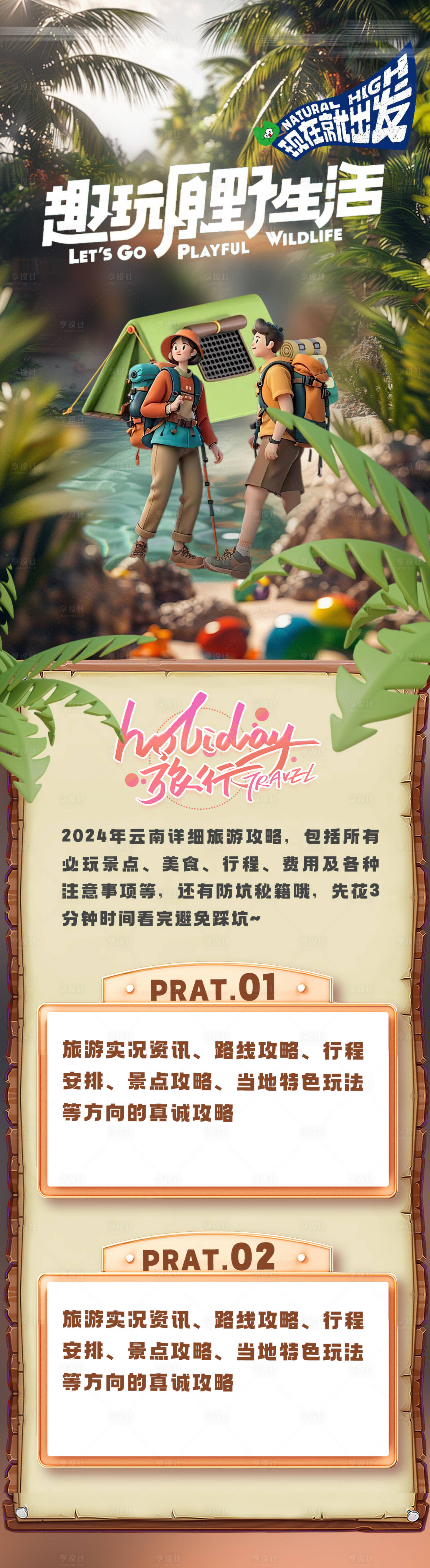 源文件下載【享設計】搜索編號：63100024650796473【探險旅行夏令營活動長圖】