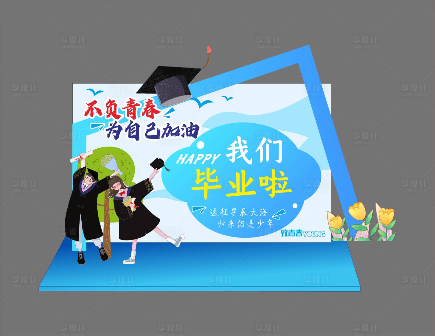 源文件下載【享設(shè)計(jì)】搜索編號(hào)：88430024811431594【畢業(yè)季美陳】