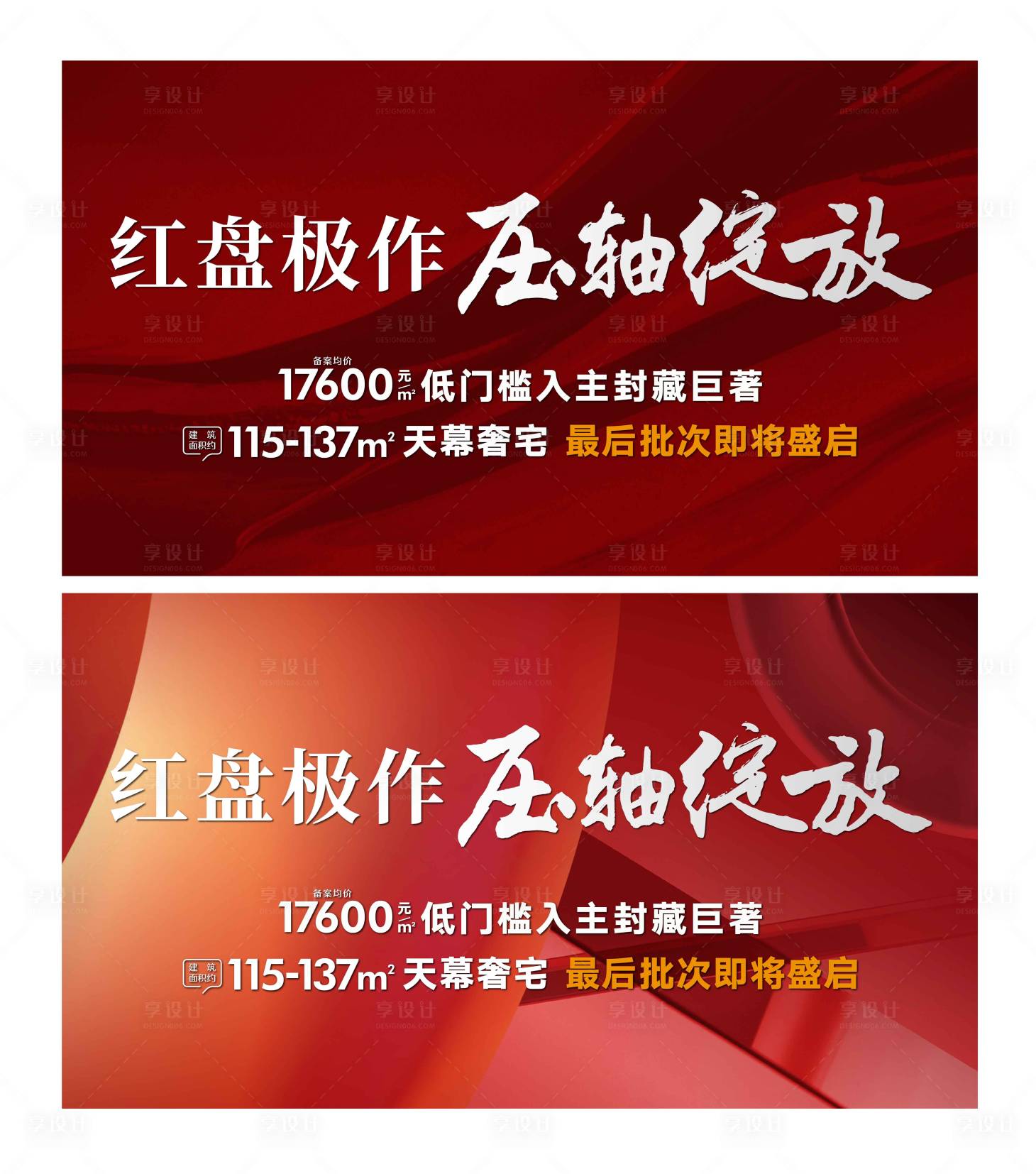 源文件下載【享設計】搜索編號：22580024549371255【房地產開盤主畫面】