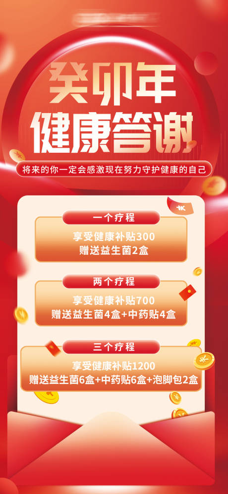 源文件下载【中医活动福利海报】编号：98830024749458366