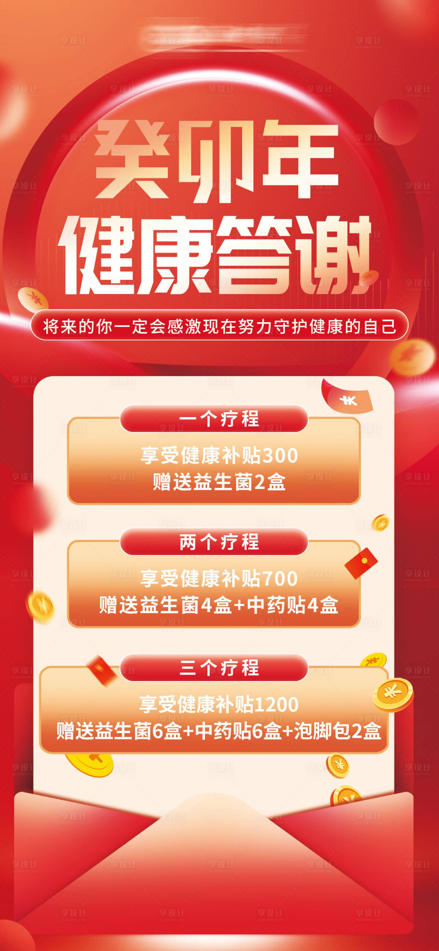 源文件下載【享設計】搜索編號：98830024749458366【中醫活動福利海報】