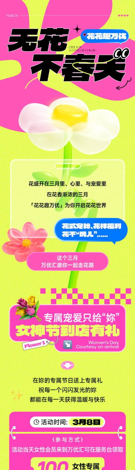 源文件下载【商业春日活动促销长图】编号：41660024844746535