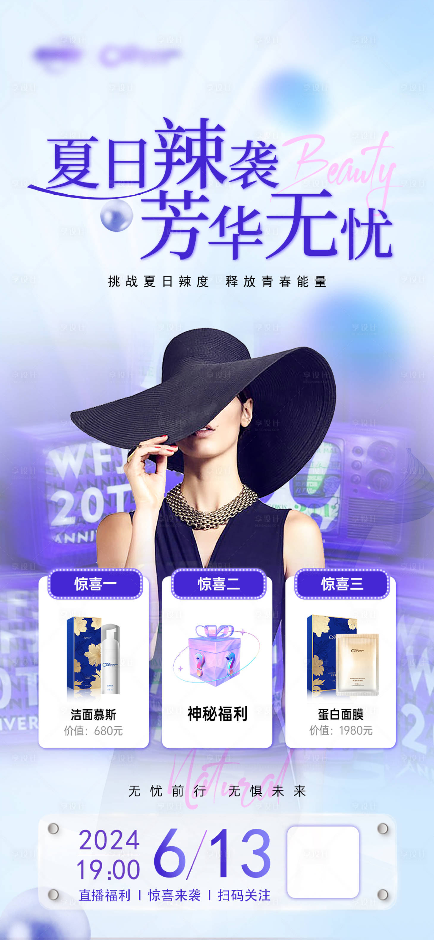 源文件下载【享设计】搜索编号：87710024491051344【美业直播海报】