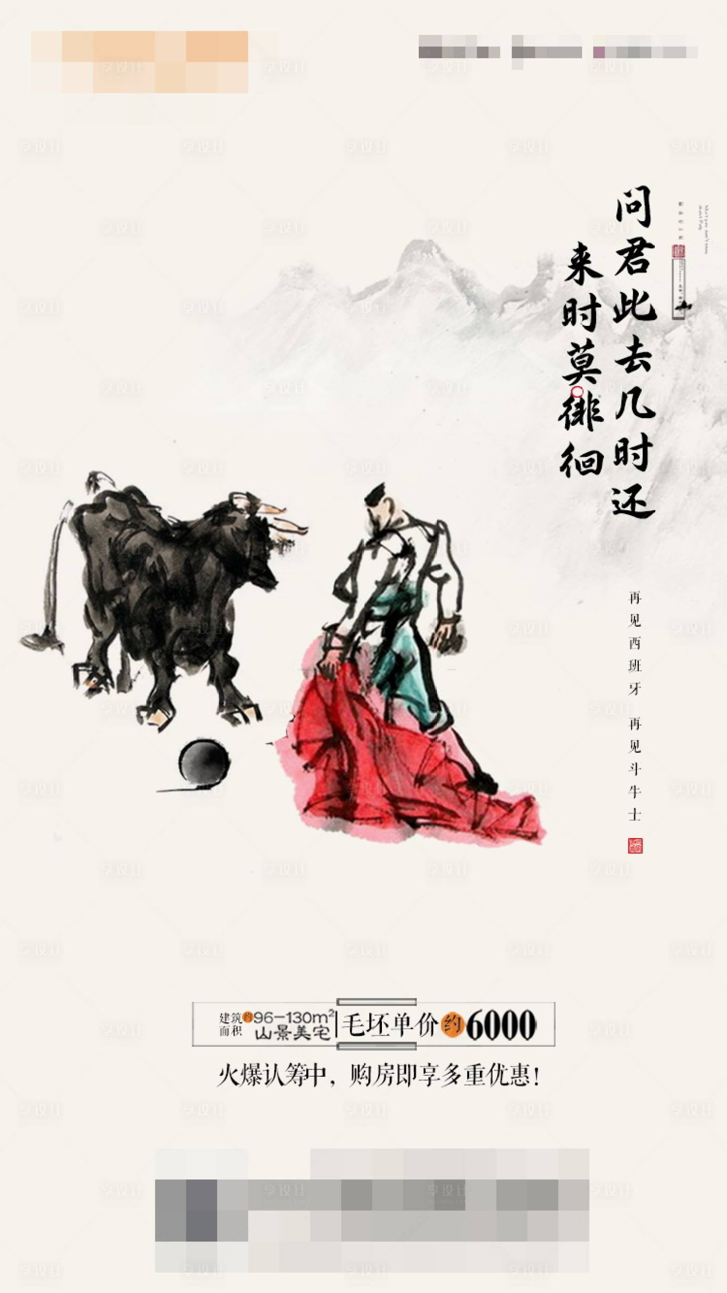 源文件下載【享設(shè)計(jì)】搜索編號：40650024349965315【地產(chǎn)足球熱點(diǎn)海報(bào)】