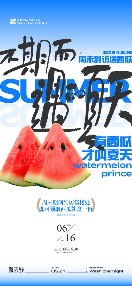 源文件下载【夏日西瓜创意海报】编号：69300024304249511