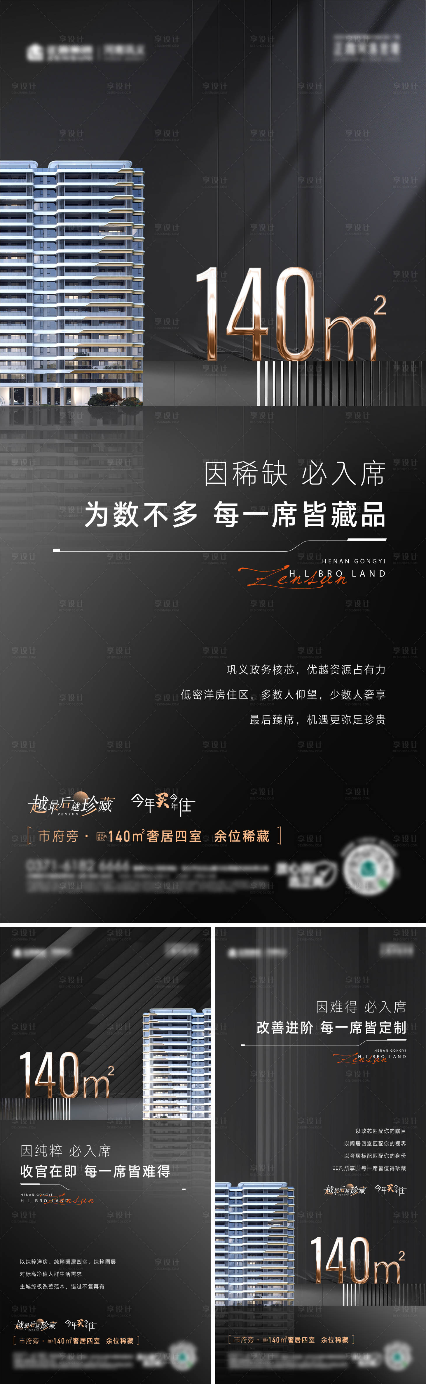 源文件下載【享設計】搜索編號：61510024287249980【洋房戶型價值點系列海報】