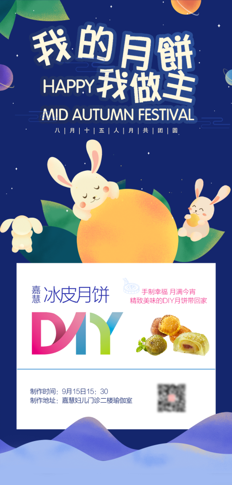 源文件下载【冰皮月饼DIY海报】编号：18680024697019957