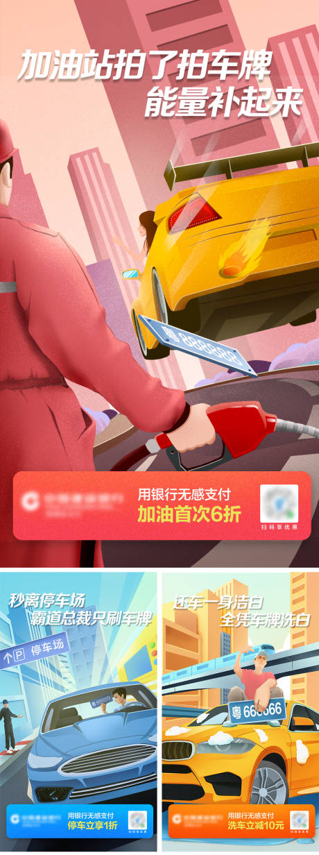 源文件下载【享设计】搜索编号：95280024444923665【停车加油洗车海报】