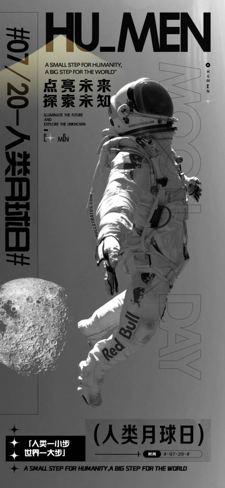 源文件下載【人類月球日海報模版】編號：83130024687337825