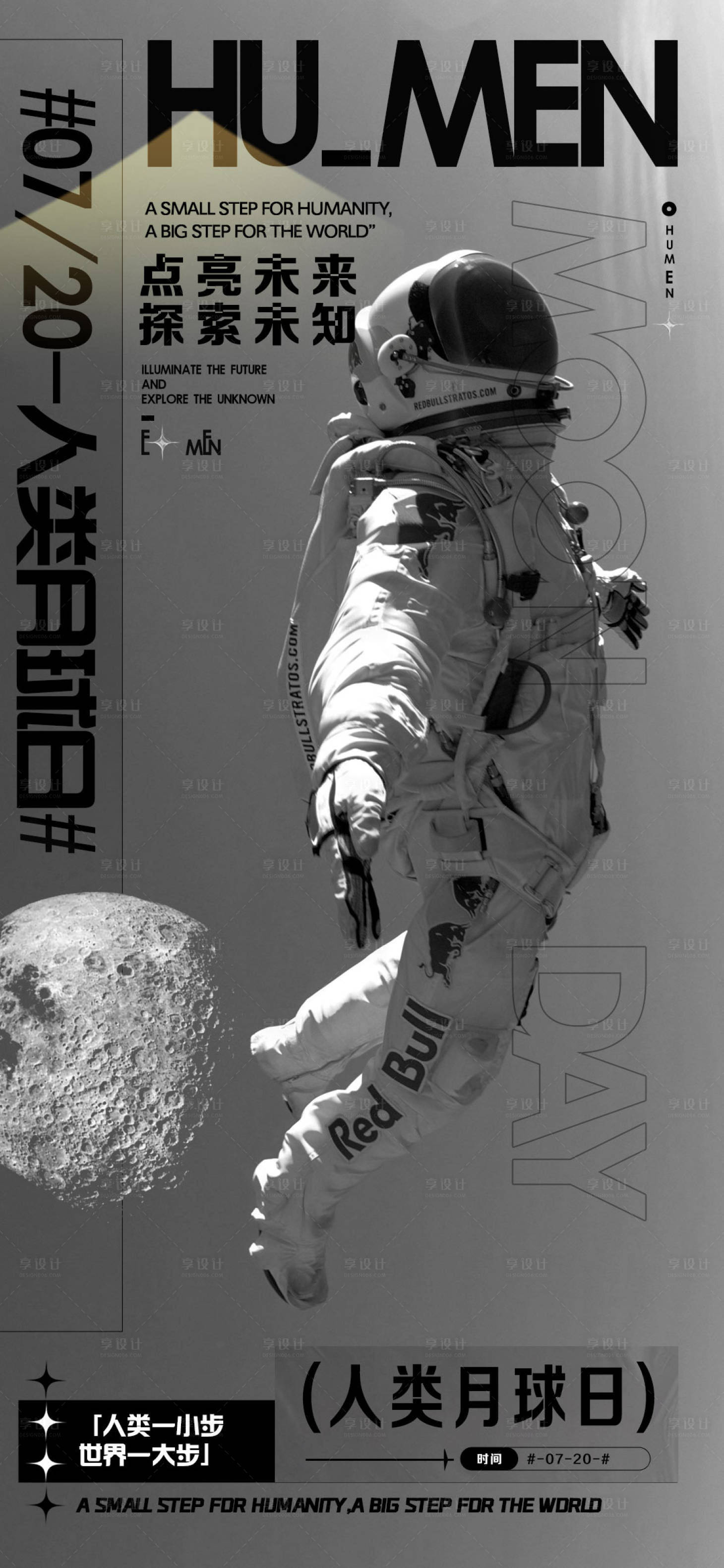 源文件下载【享设计】搜索编号：83130024687337825【人类月球日海报模版】