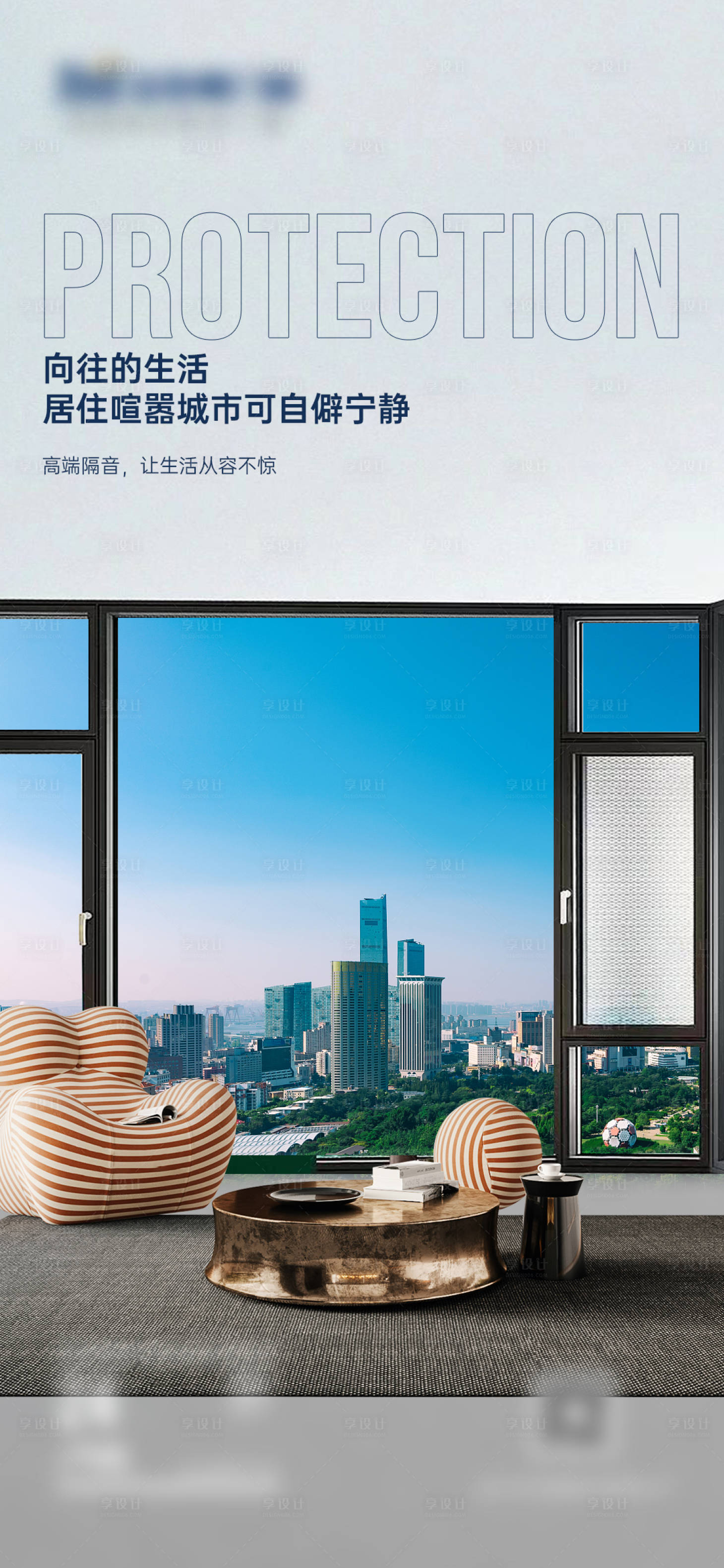 源文件下載【享設(shè)計】搜索編號：40640024424049024【門窗愜意海報】