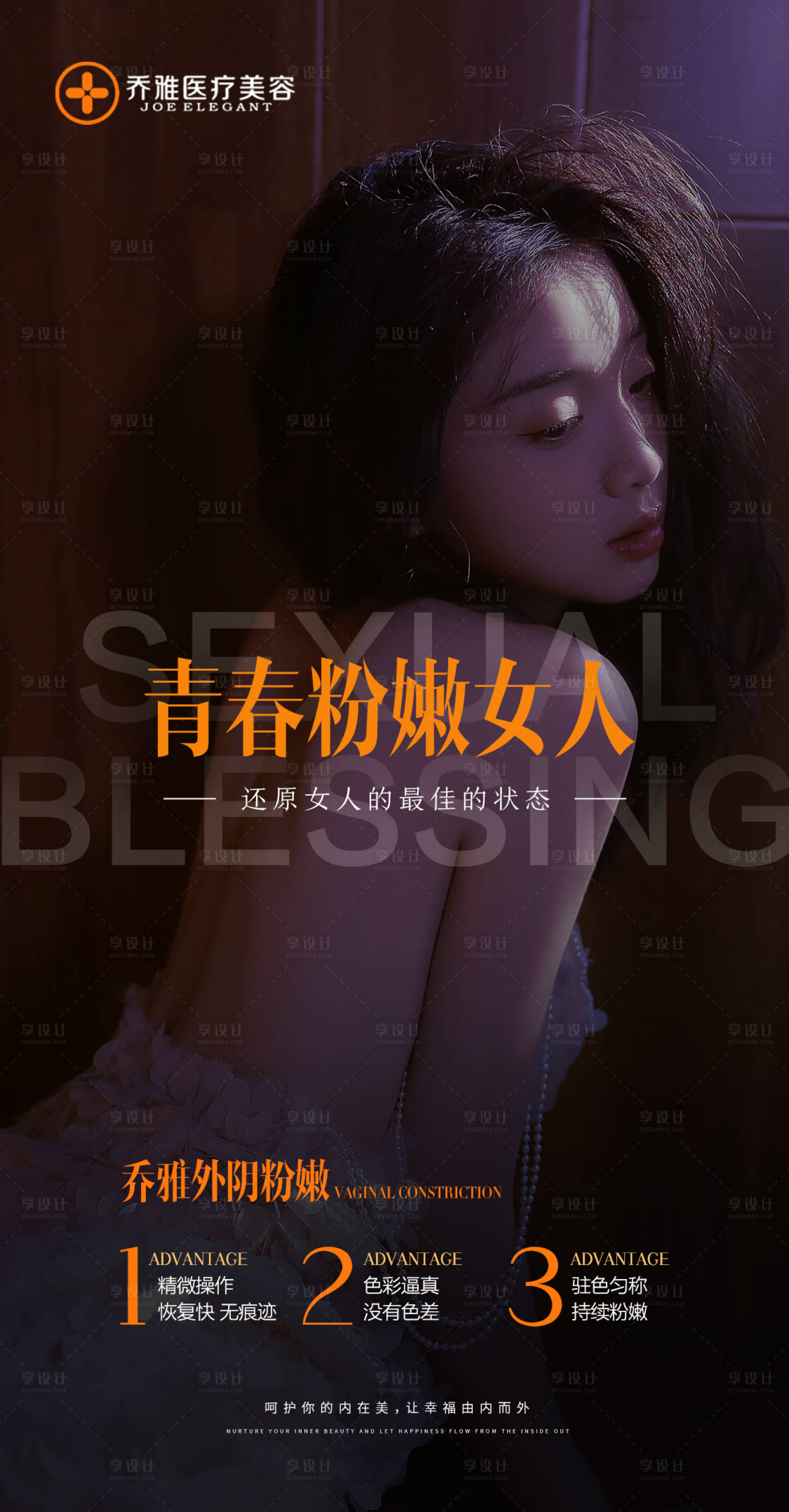 源文件下载【享设计】搜索编号：30280024688218357【私密粉嫩早安海报】