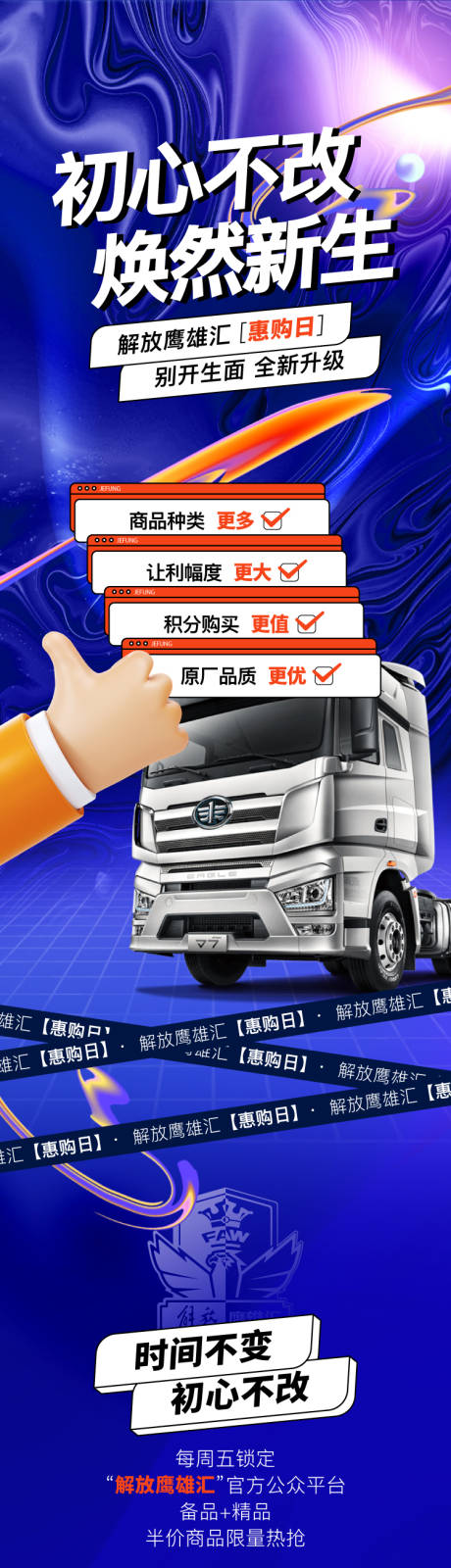 源文件下載【享設計】搜索編號：52550024781893551【煥然新生卡車長圖專題設計】