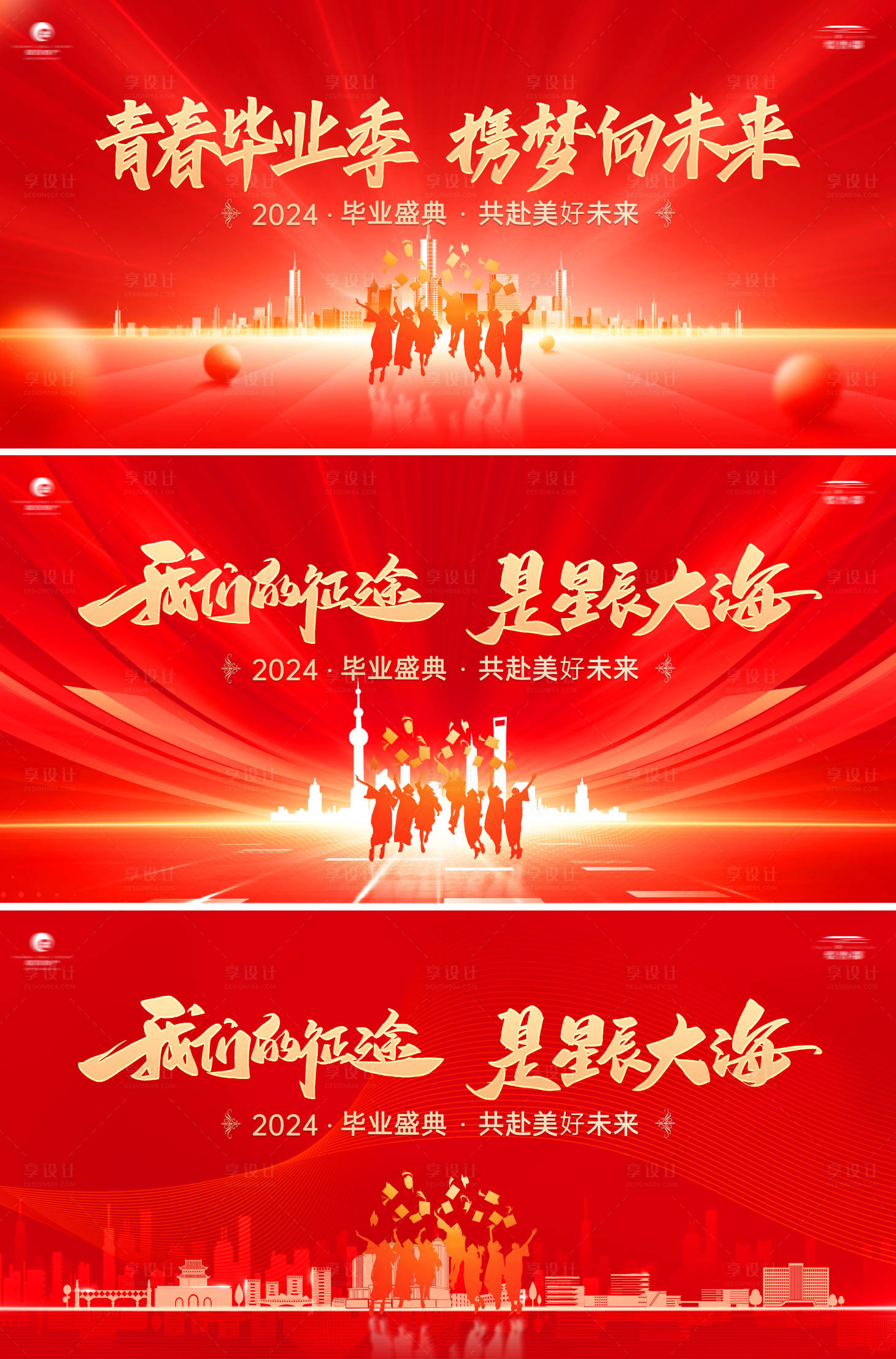 源文件下載【享設計】搜索編號：58720024675404592【畢業季會議青春散場未來背景板】