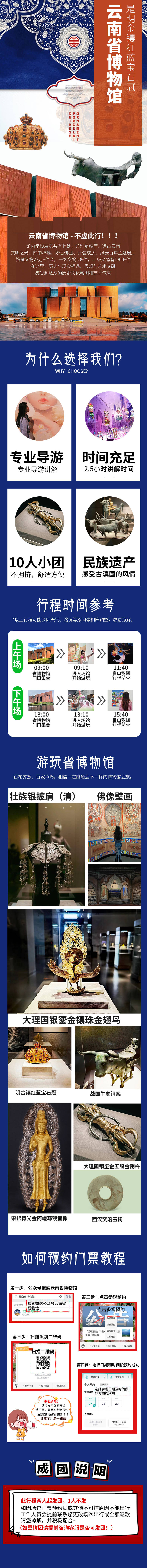 源文件下载【享设计】搜索编号：97130024296267482【云南省博物馆旅游详情页】
