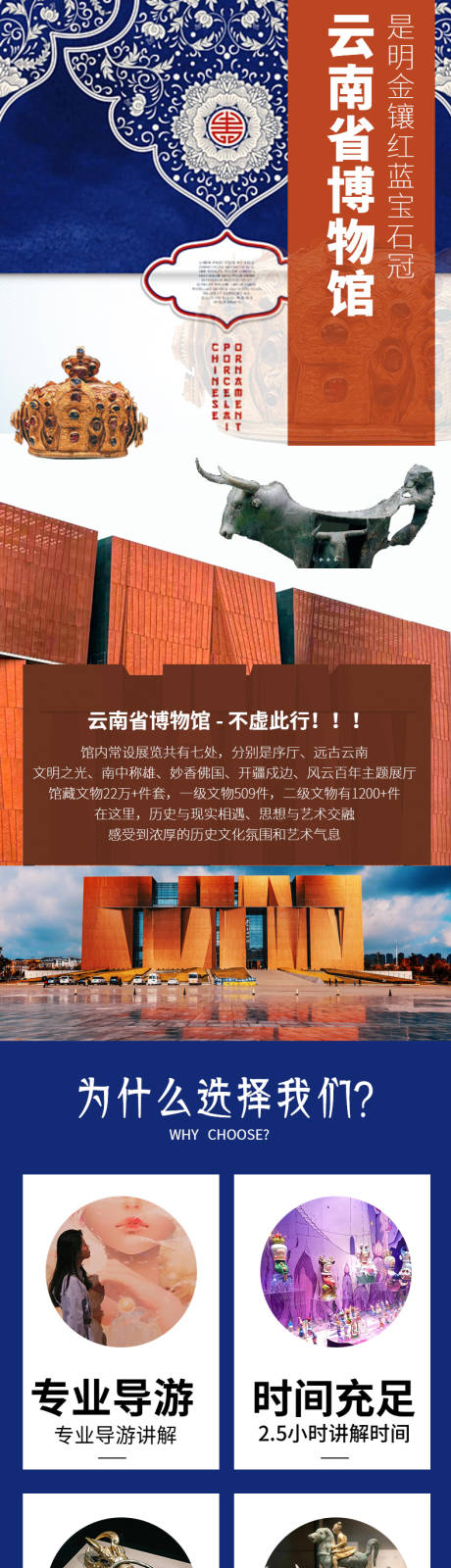 源文件下载【云南省博物馆旅游详情页】编号：97130024296267482