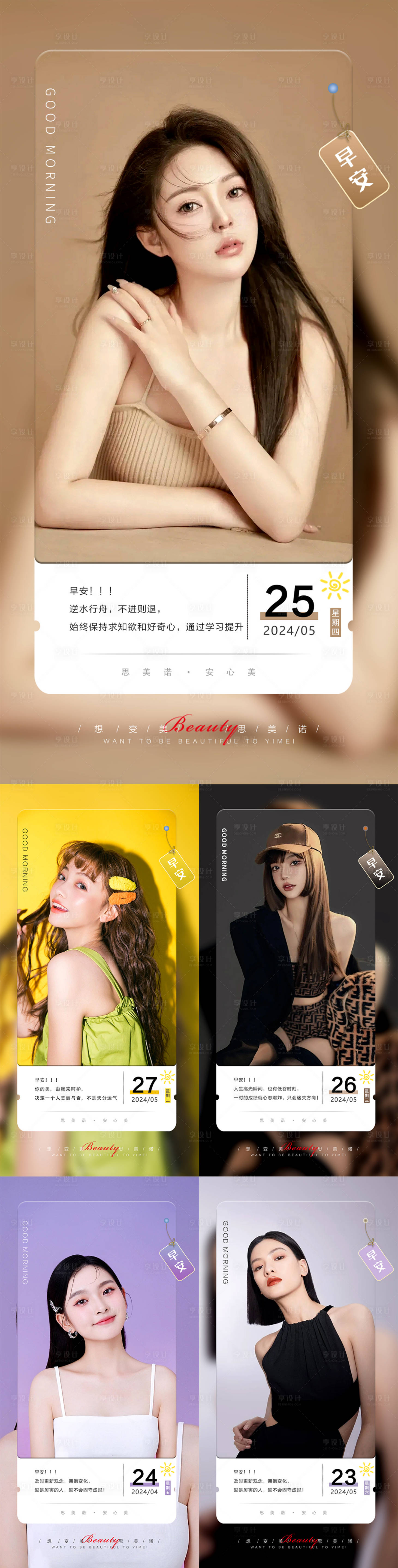源文件下載【享設計】搜索編號：72790024262811264【早安海報】