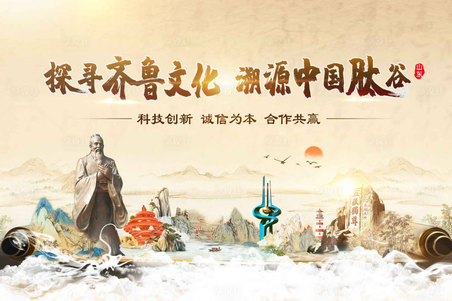 源文件下载【探寻齐鲁文化 】编号：64900024402098517