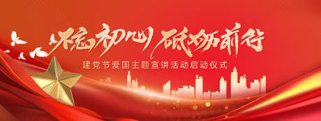 源文件下载【建党节爱国主题宣讲背景板】编号：77390024790798847