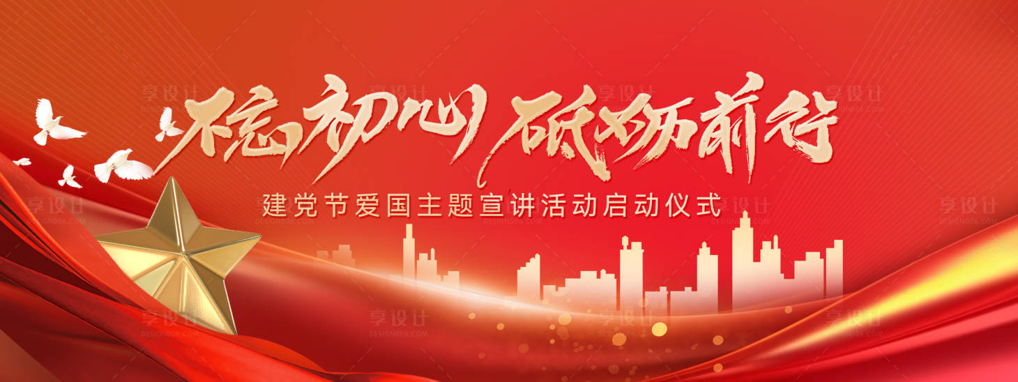 源文件下载【建党节爱国主题宣讲背景板】编号：77390024790798847