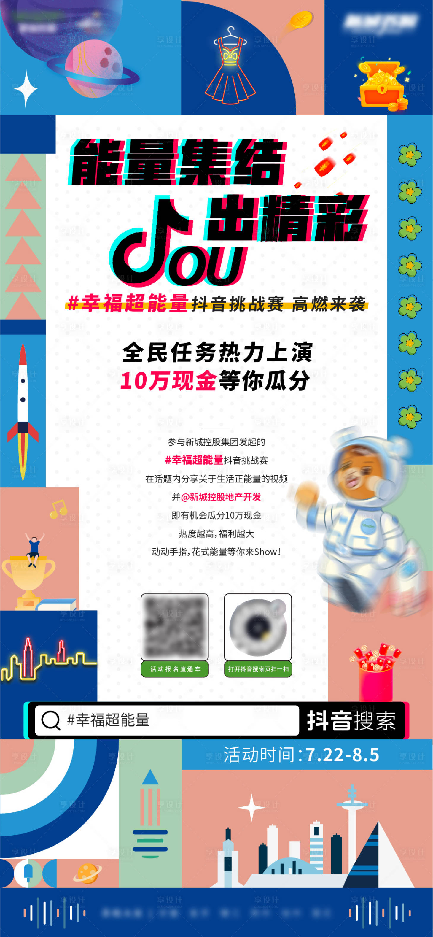 源文件下载【享设计】搜索编号：30720024747552780【任务瓜分海报】