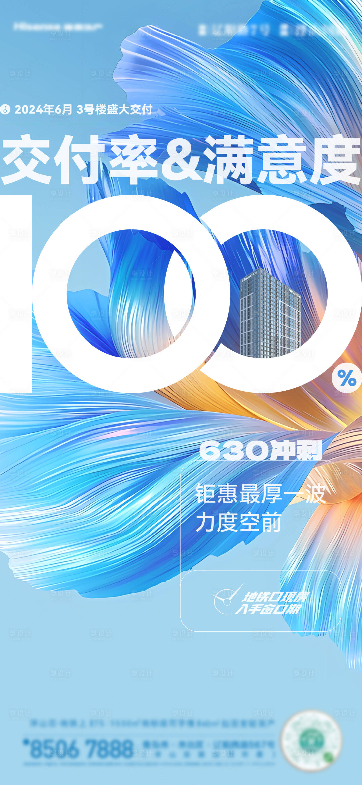 源文件下載【享設計】搜索編號：59190024839976702【地產交付滿意度海報】