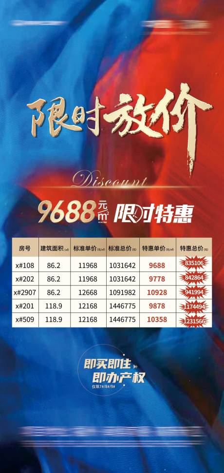 源文件下载【限时特惠海报】编号：81750024617292886