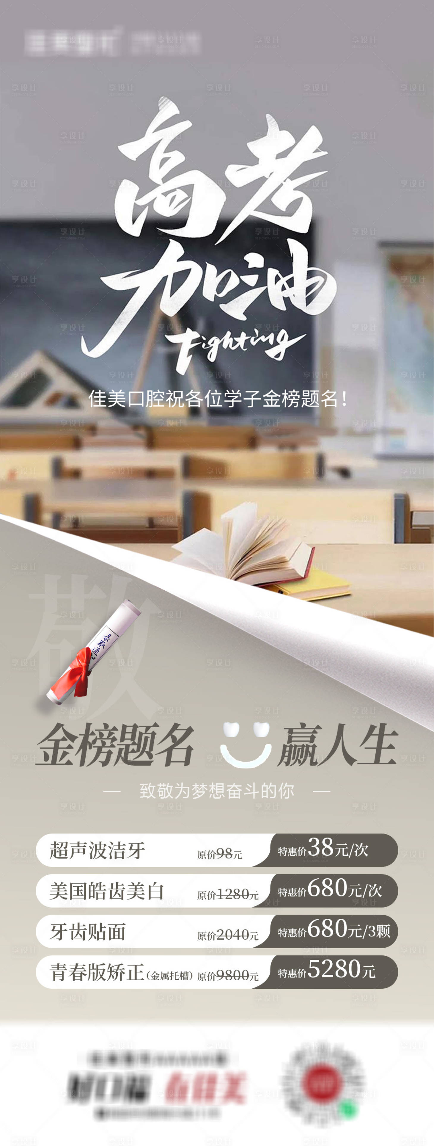 源文件下载【享设计】搜索编号：43920024342729312【高考加油海报】