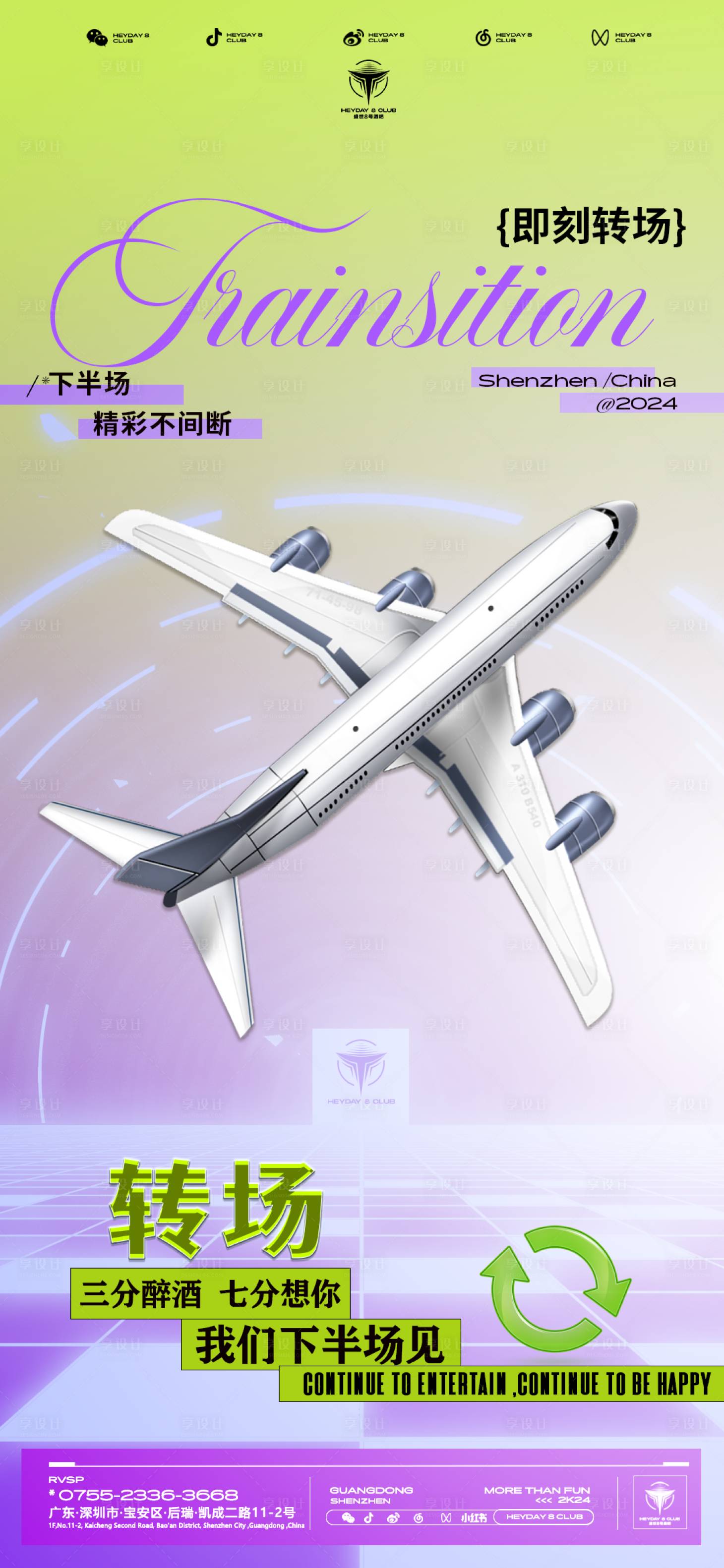 源文件下载【享设计】搜索编号：18330024547003372【转场】