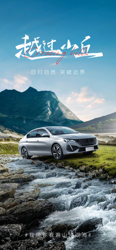 源文件下载【汽车露营活动海报】编号：30180024827872007