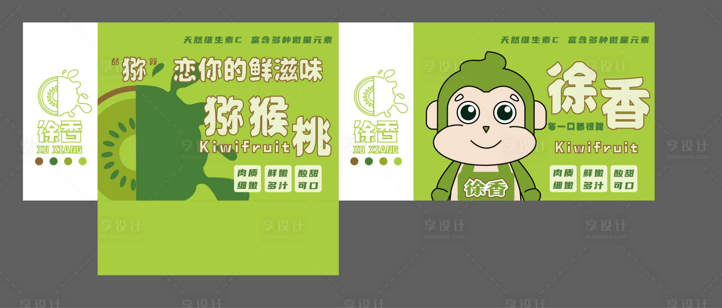 源文件下载【猕猴桃包装手提袋】编号：75310024334757321