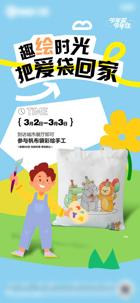 源文件下载【享设计】搜索编号：31290024451856627【彩绘帆布袋】