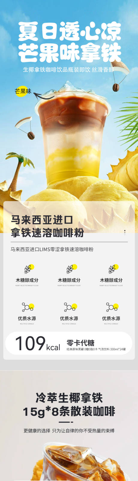 源文件下载【享设计】搜索编号：28070024289141632【简约大气食品茶饮咖啡饮料奶茶详情页】