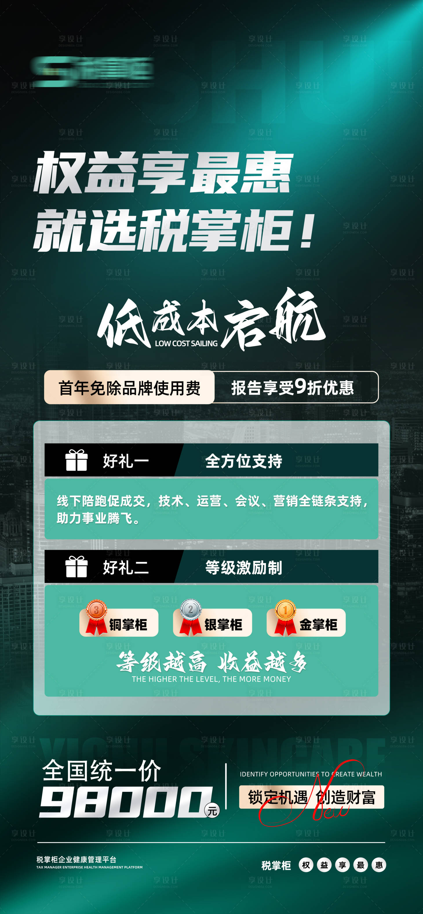 源文件下載【享設(shè)計(jì)】搜索編號(hào)：12260024751538096【活動(dòng)權(quán)益海報(bào)】