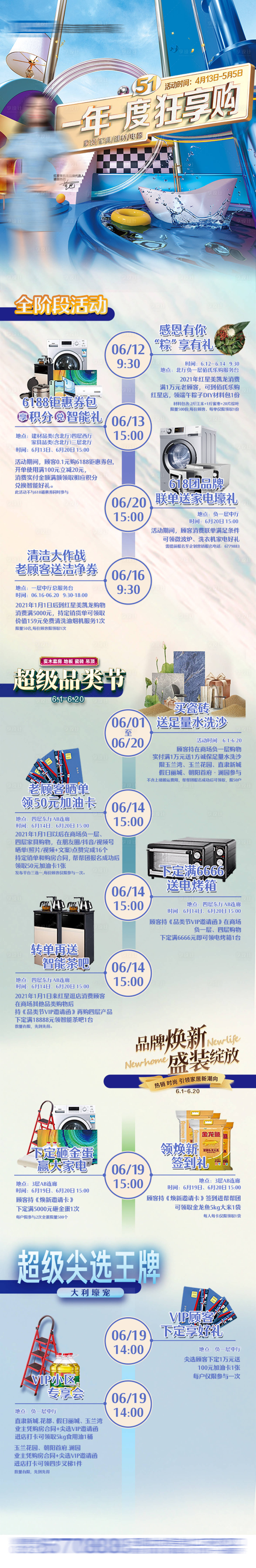 源文件下载【享设计】搜索编号：24050024491718164【红星美凯龙小程序海报长图】