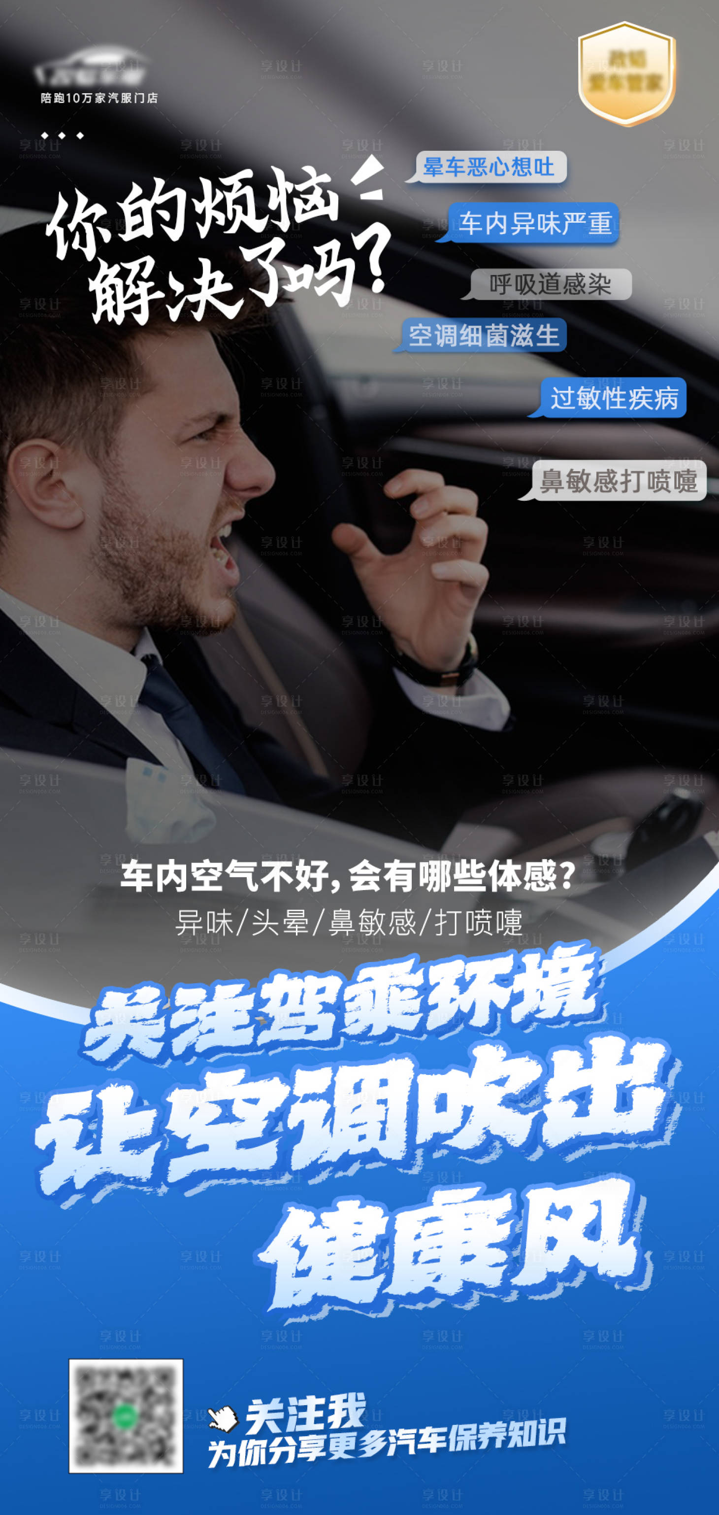 源文件下载【汽车空调海报】编号：18170024497433926