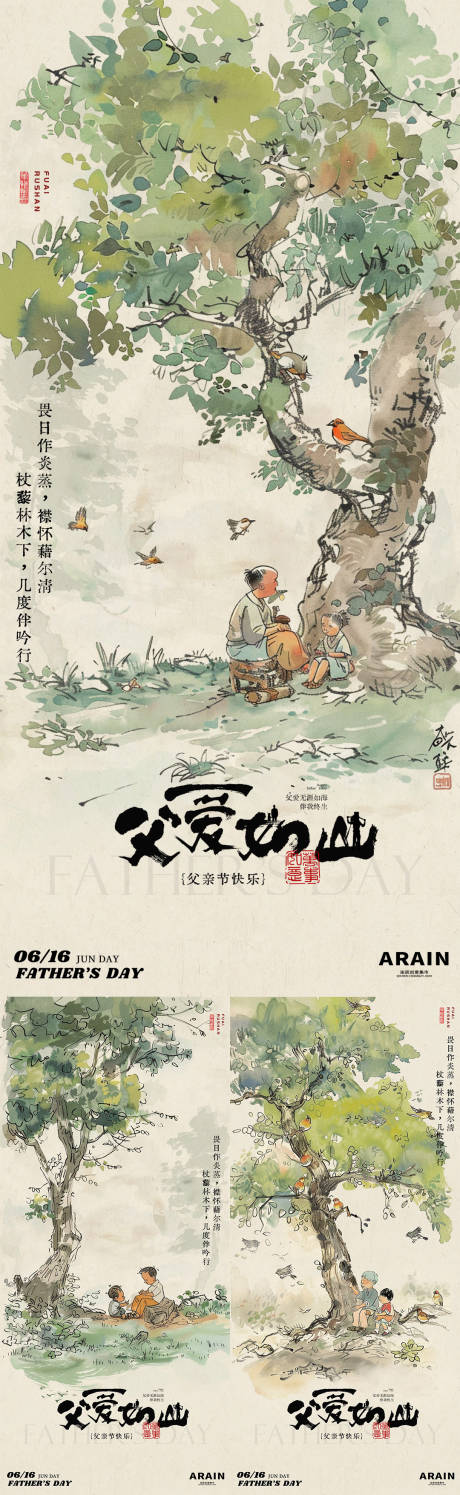 源文件下载【享设计】搜索编号：32960024387758281【父亲节中式古风水墨系列海报】