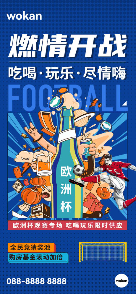 源文件下载【足球欧洲杯世界杯活动海报】编号：18670024682732781