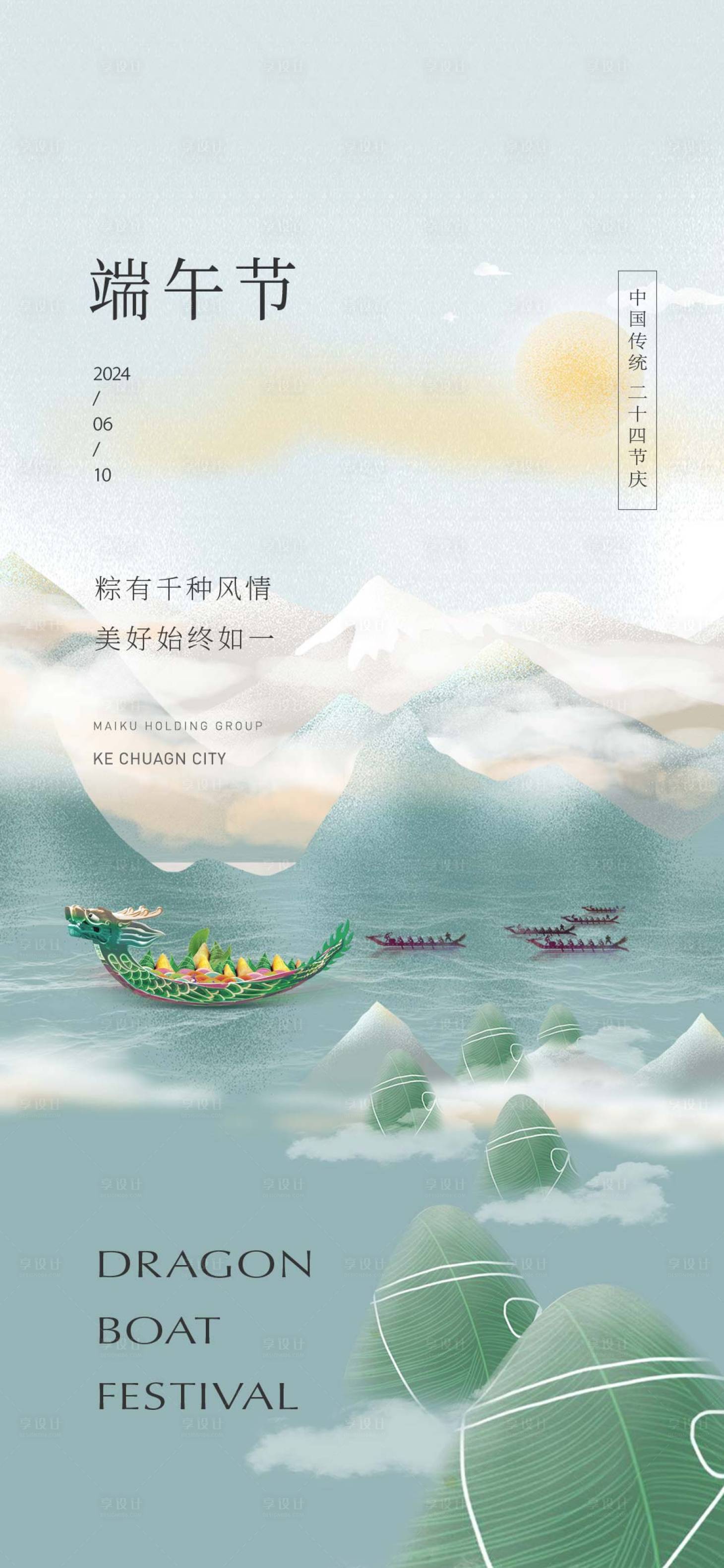 源文件下载【享设计】搜索编号：76560024393005861【端午节海报 】