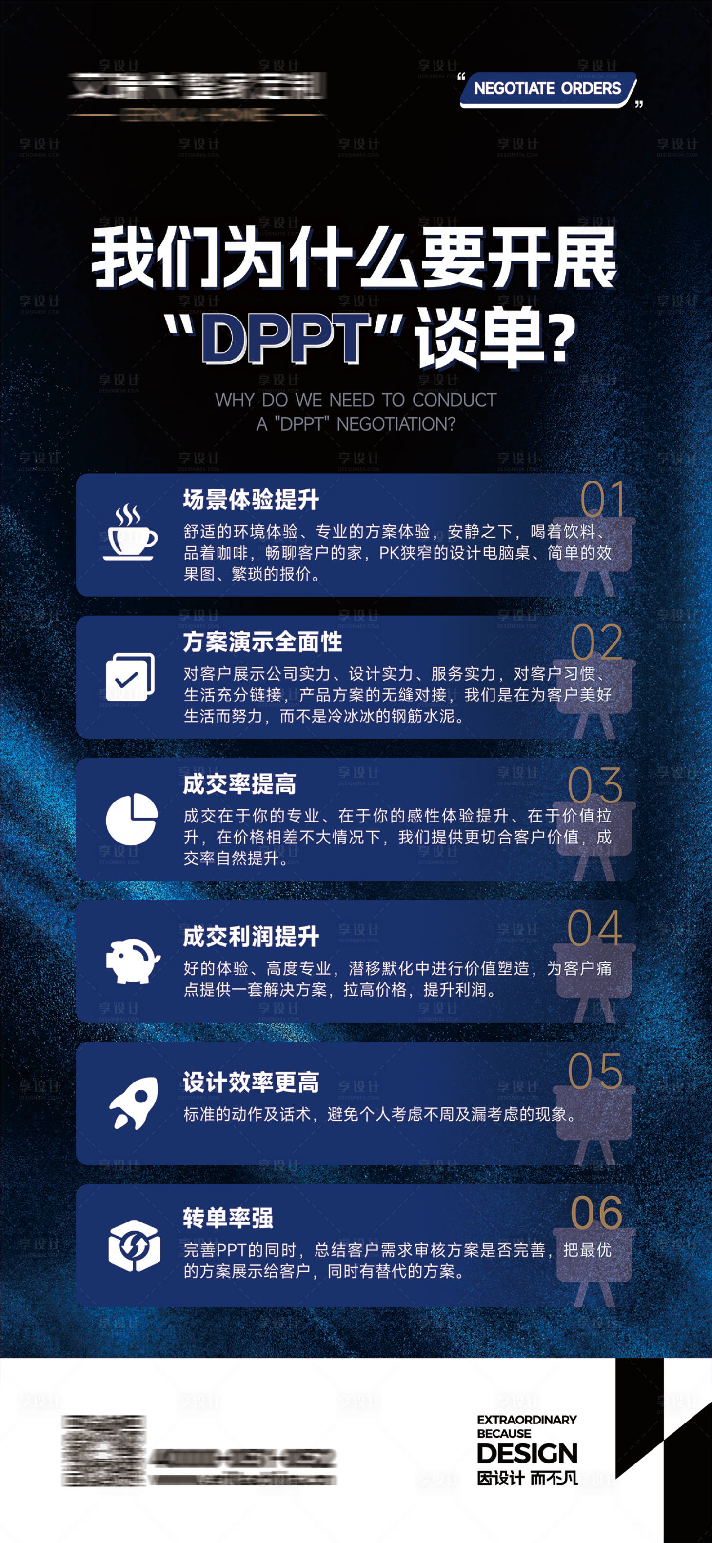 源文件下载【享设计】搜索编号：89300024413693398【谈单优势海报】