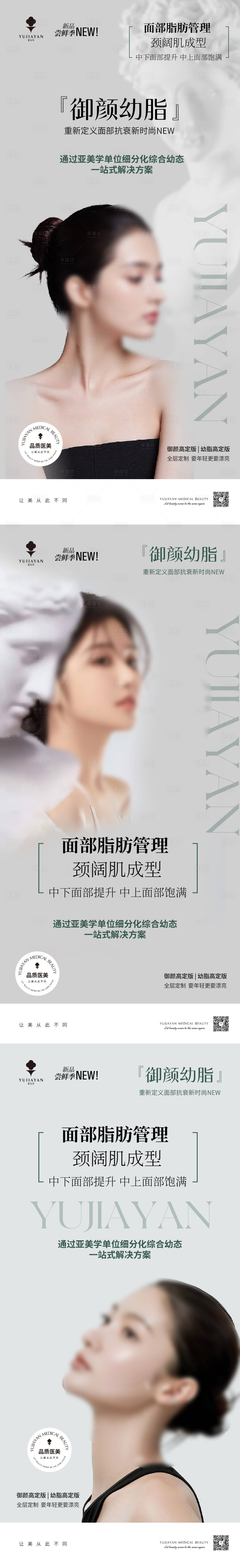 源文件下载【医美抗衰海报】编号：50670024627134452