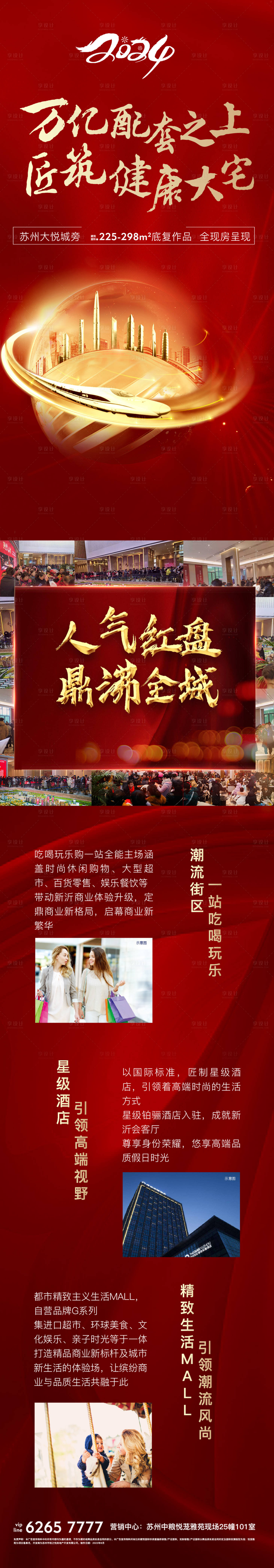 源文件下载【享设计】搜索编号：97240024789365741【地产人气红盘长图】